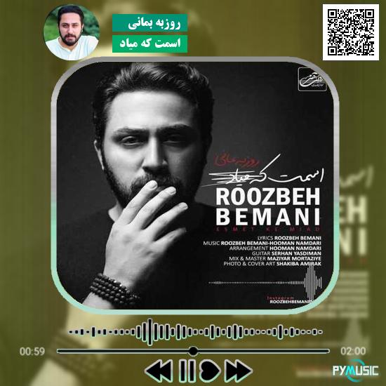 دانلود آهنگ اسمت که میاد روزبه بمانی